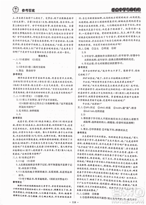 重点中学与你有约2018最新版七年级上册语文人教版