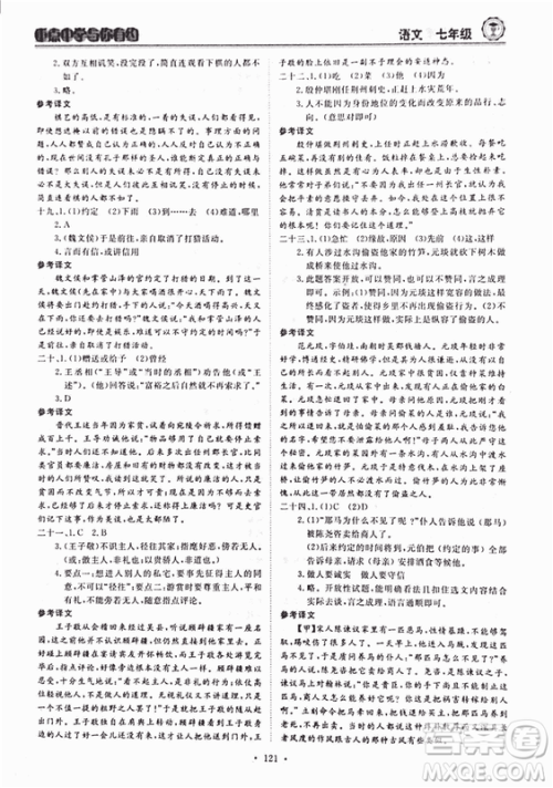 重点中学与你有约2018最新版七年级上册语文人教版