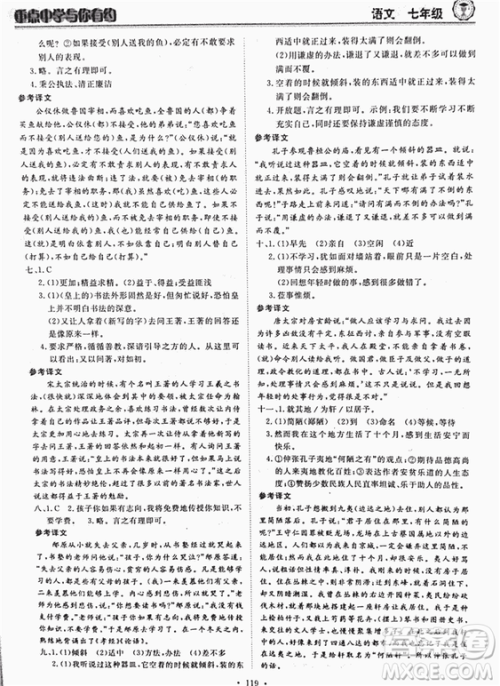 重点中学与你有约2018最新版七年级上册语文人教版