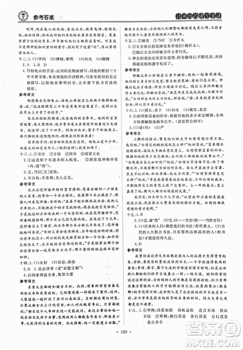 重点中学与你有约2018最新版七年级上册语文人教版