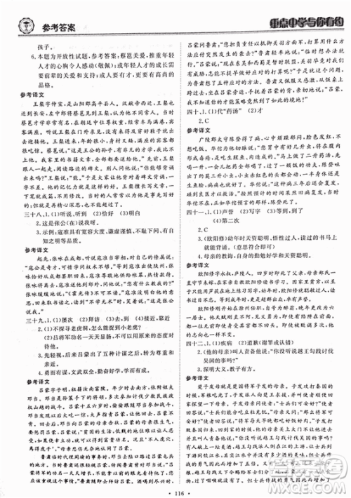 重点中学与你有约2018最新版七年级上册语文人教版