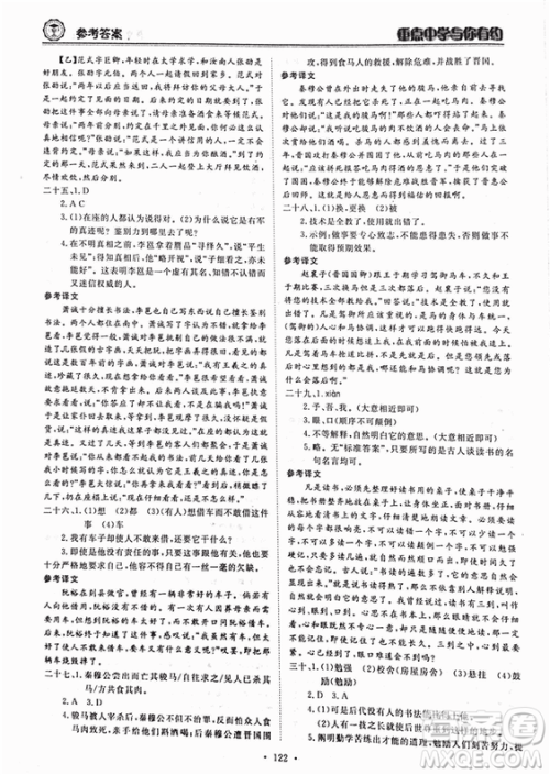 重点中学与你有约2018最新版七年级上册语文人教版