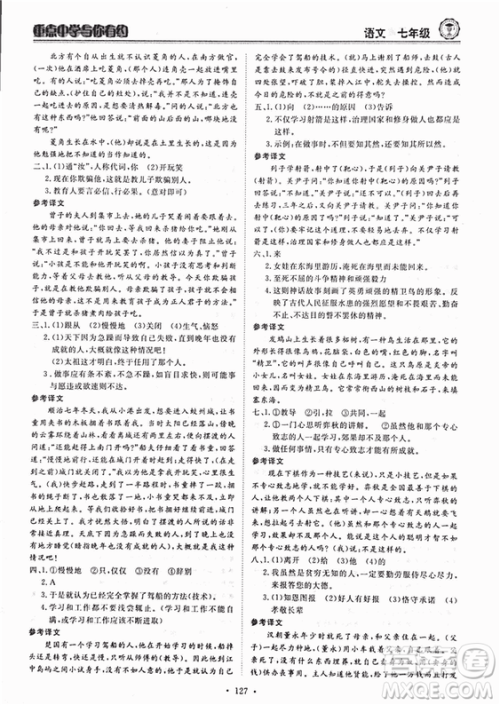 重点中学与你有约2018最新版七年级上册语文人教版 重点中学与你有约2018最新版七年级上册语文人教版