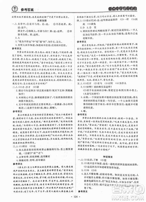 重点中学与你有约2018最新版七年级上册语文人教版
