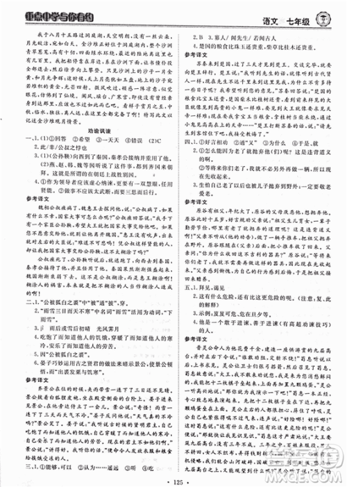 重点中学与你有约2018最新版七年级上册语文人教版