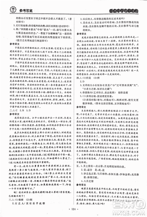 重点中学与你有约2018最新版七年级上册语文人教版