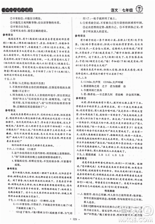 重点中学与你有约2018最新版七年级上册语文人教版