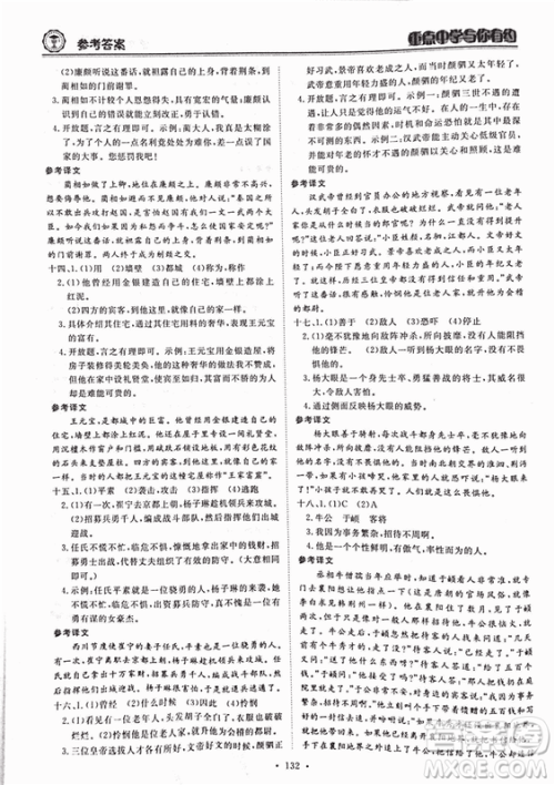 重点中学与你有约2018最新版七年级上册语文人教版