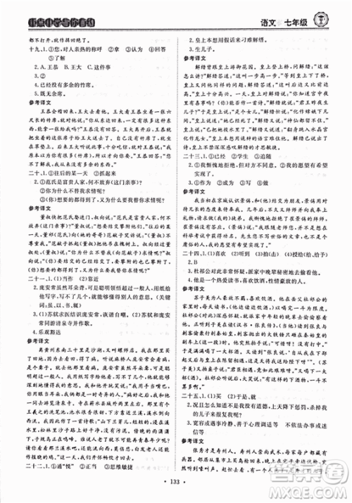 重点中学与你有约2018最新版七年级上册语文人教版