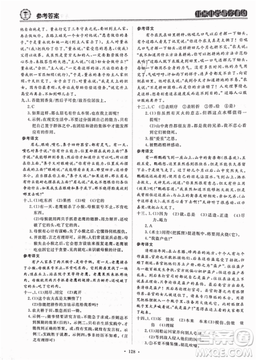 重点中学与你有约2018最新版七年级上册语文人教版