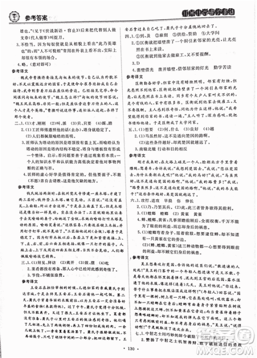 重点中学与你有约2018最新版七年级上册语文人教版