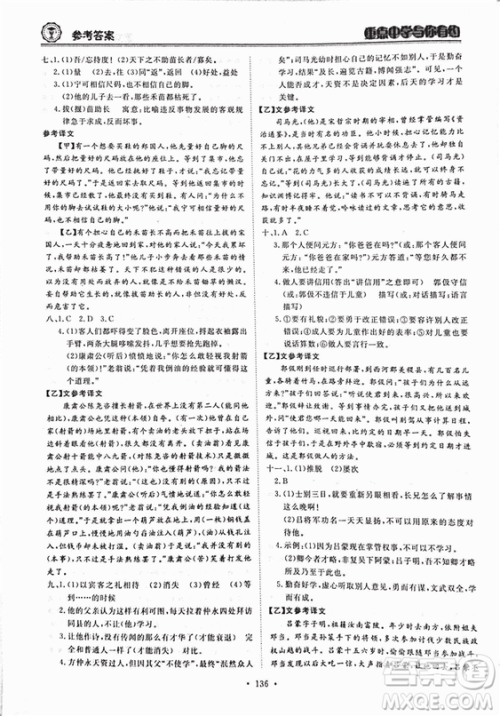 重点中学与你有约2018最新版七年级上册语文人教版