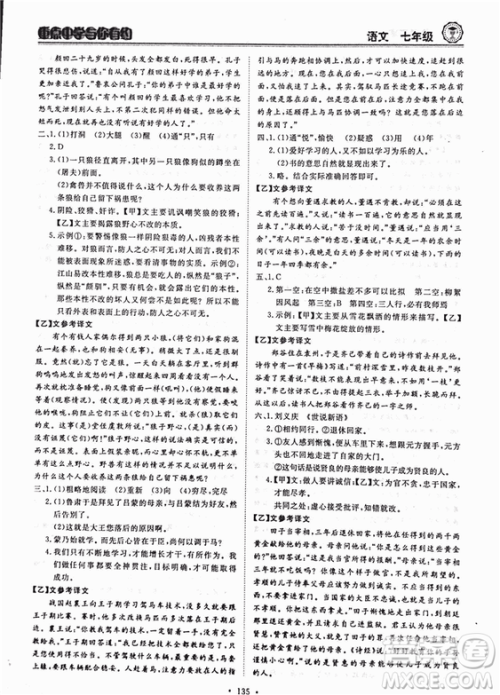 重点中学与你有约2018最新版七年级上册语文人教版