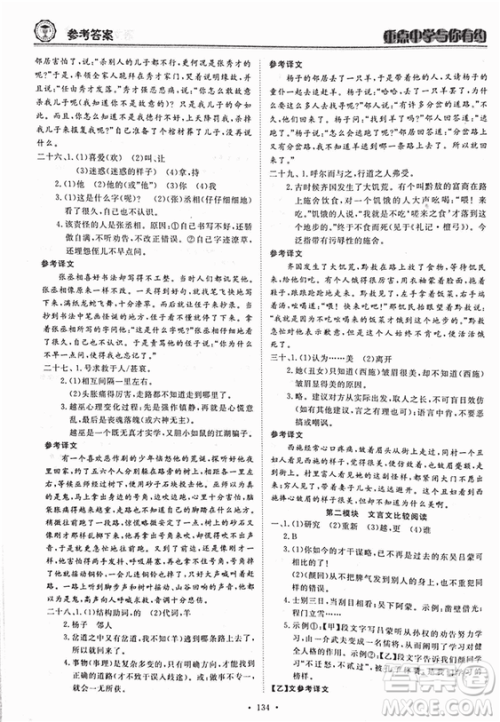 重点中学与你有约2018最新版七年级上册语文人教版