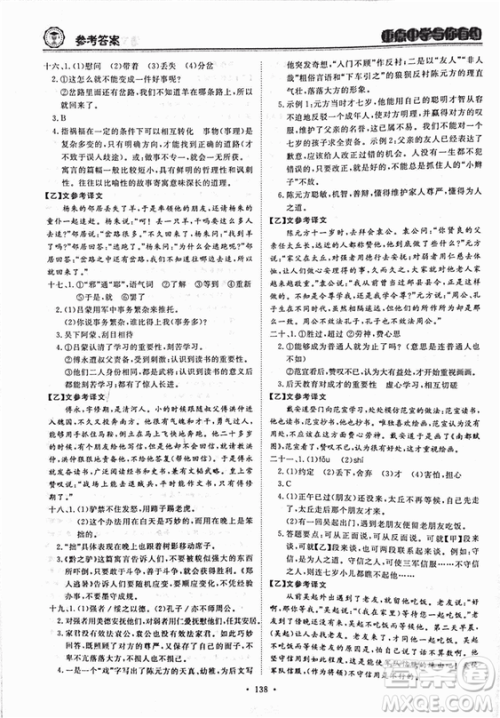 重点中学与你有约2018最新版七年级上册语文人教版