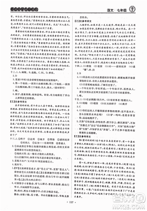 重点中学与你有约2018最新版七年级上册语文人教版