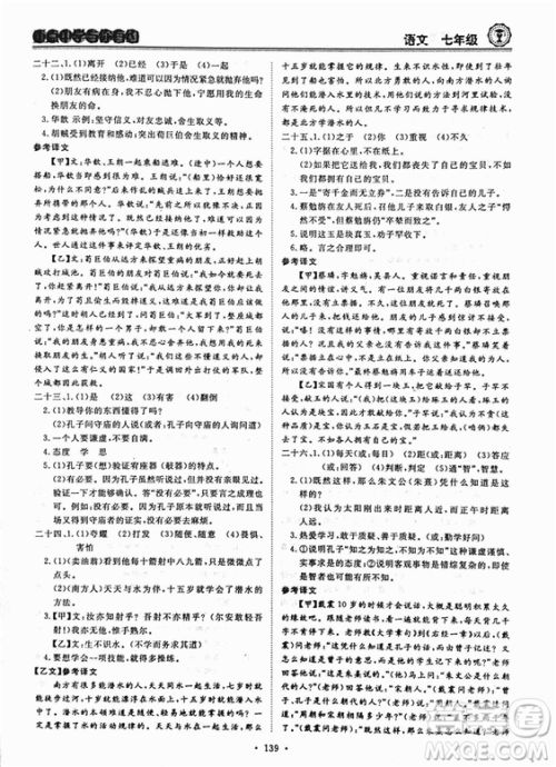 重点中学与你有约2018最新版七年级上册语文人教版