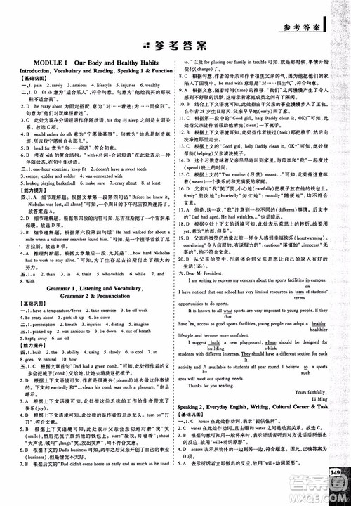 2019版教材解读与拓展高中英语必修2外研版WY版参考答案 2019版教材解读与拓展高中英语必修2外研版WY版参考答案