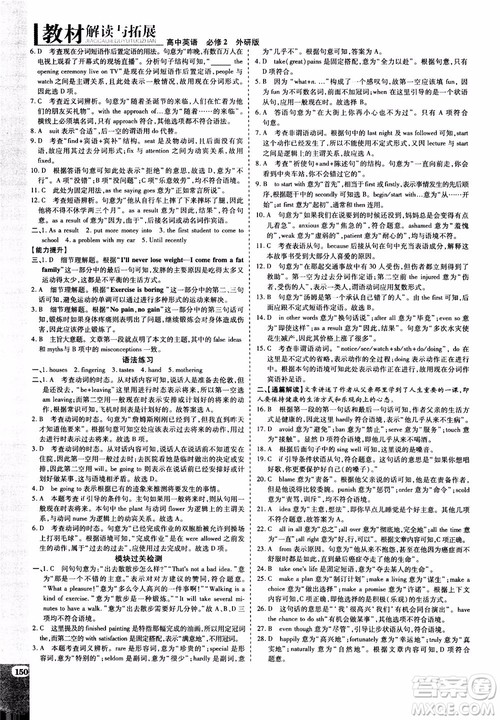 2019版教材解读与拓展高中英语必修2外研版WY版参考答案