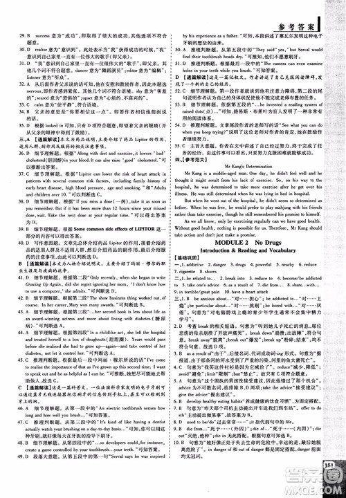 2019版教材解读与拓展高中英语必修2外研版WY版参考答案 2019版教材解读与拓展高中英语必修2外研版WY版参考答案