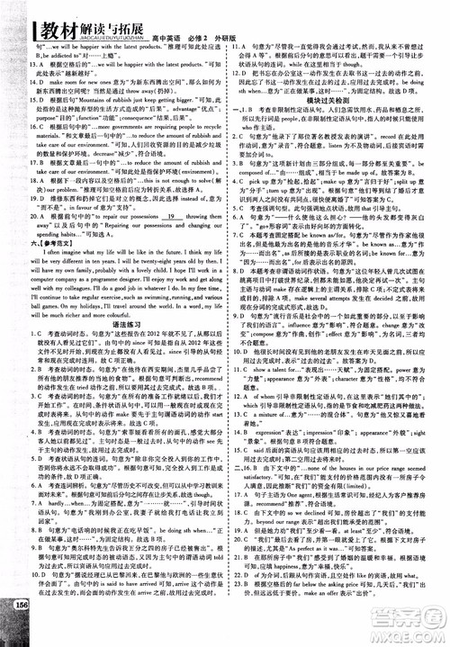 2019版教材解读与拓展高中英语必修2外研版WY版参考答案 2019版教材解读与拓展高中英语必修2外研版WY版参考答案