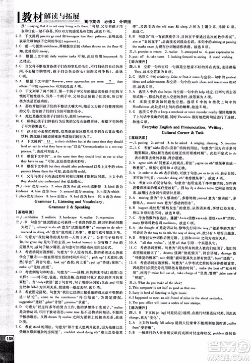 2019版教材解读与拓展高中英语必修2外研版WY版参考答案