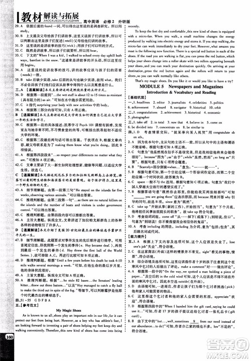 2019版教材解读与拓展高中英语必修2外研版WY版参考答案