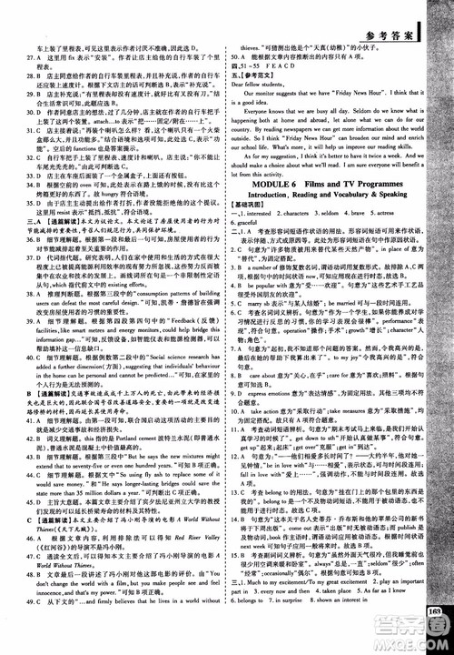 2019版教材解读与拓展高中英语必修2外研版WY版参考答案 2019版教材解读与拓展高中英语必修2外研版WY版参考答案