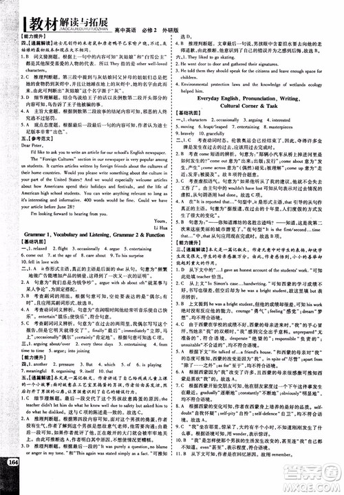 2019版教材解读与拓展高中英语必修2外研版WY版参考答案