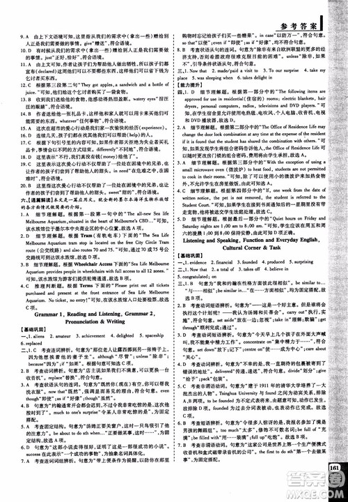 2019版教材解读与拓展高中英语必修2外研版WY版参考答案 2019版教材解读与拓展高中英语必修2外研版WY版参考答案