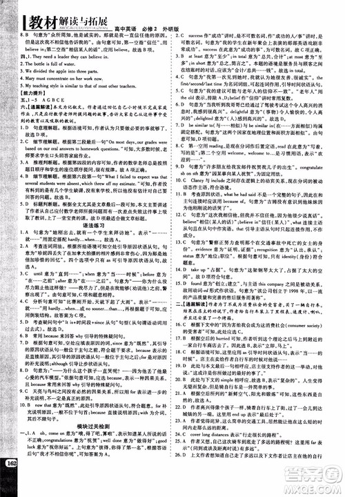 2019版教材解读与拓展高中英语必修2外研版WY版参考答案 2019版教材解读与拓展高中英语必修2外研版WY版参考答案