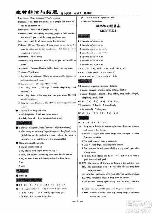 2019版教材解读与拓展高中英语必修2外研版WY版参考答案 2019版教材解读与拓展高中英语必修2外研版WY版参考答案
