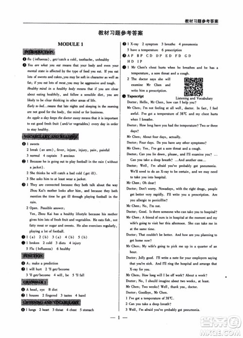 2019版教材解读与拓展高中英语必修2外研版WY版参考答案 2019版教材解读与拓展高中英语必修2外研版WY版参考答案