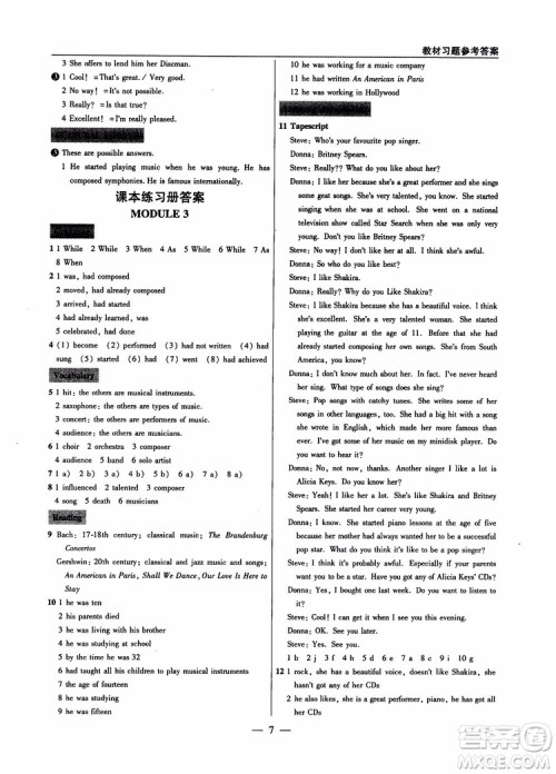 2019版教材解读与拓展高中英语必修2外研版WY版参考答案 2019版教材解读与拓展高中英语必修2外研版WY版参考答案