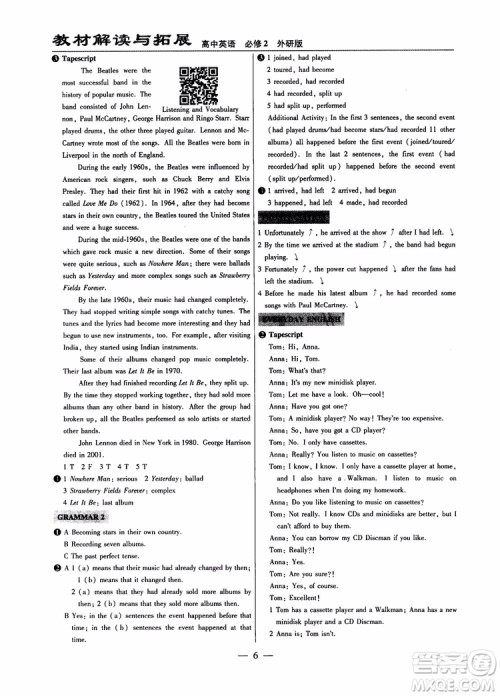 2019版教材解读与拓展高中英语必修2外研版WY版参考答案 2019版教材解读与拓展高中英语必修2外研版WY版参考答案