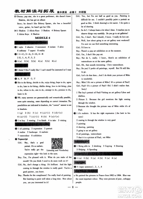 2019版教材解读与拓展高中英语必修2外研版WY版参考答案 2019版教材解读与拓展高中英语必修2外研版WY版参考答案