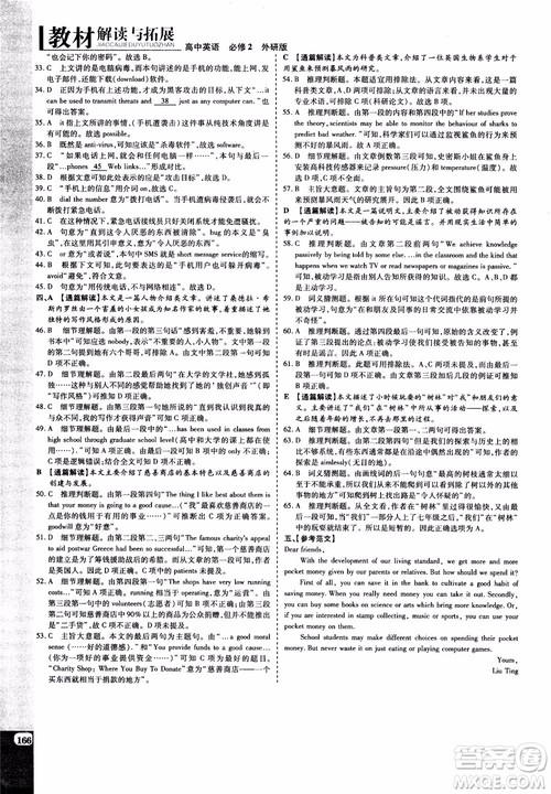 2019版教材解读与拓展高中英语必修2外研版WY版参考答案