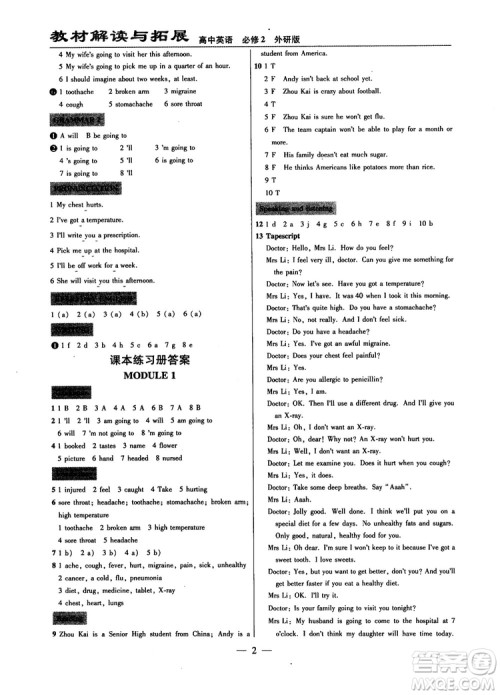 2019版教材解读与拓展高中英语必修2外研版WY版参考答案 2019版教材解读与拓展高中英语必修2外研版WY版参考答案