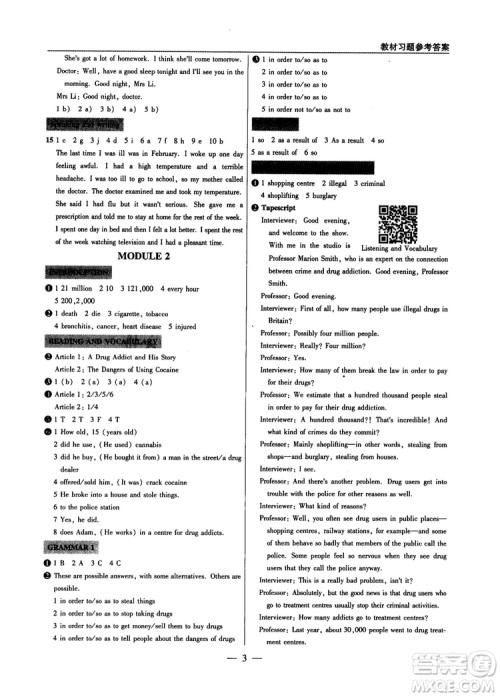 2019版教材解读与拓展高中英语必修2外研版WY版参考答案