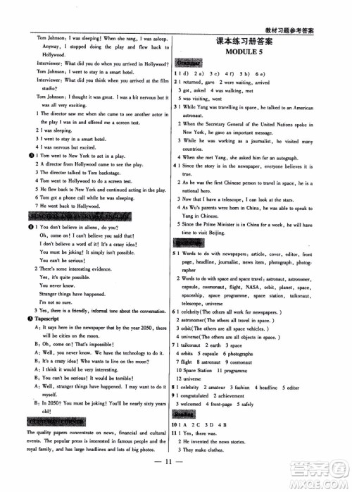 2019版教材解读与拓展高中英语必修2外研版WY版参考答案 2019版教材解读与拓展高中英语必修2外研版WY版参考答案