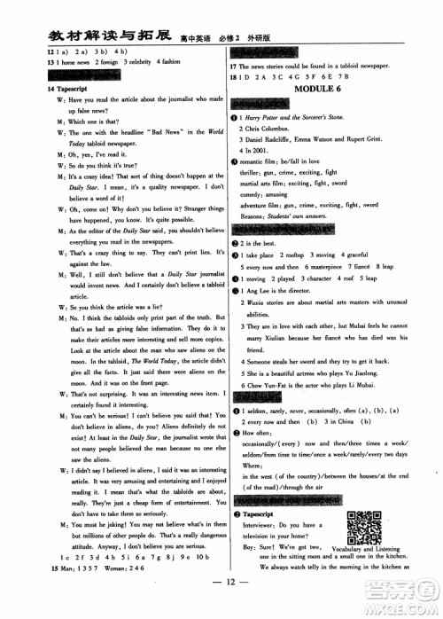 2019版教材解读与拓展高中英语必修2外研版WY版参考答案 2019版教材解读与拓展高中英语必修2外研版WY版参考答案