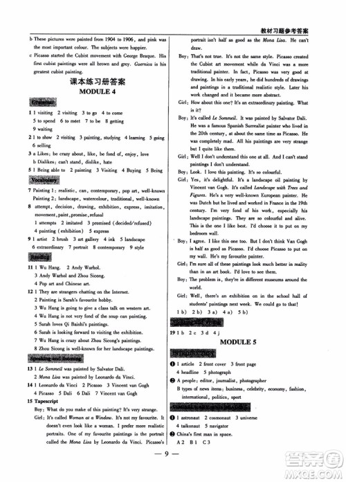 2019版教材解读与拓展高中英语必修2外研版WY版参考答案