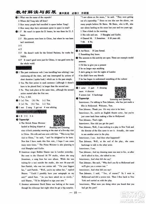2019版教材解读与拓展高中英语必修2外研版WY版参考答案 2019版教材解读与拓展高中英语必修2外研版WY版参考答案