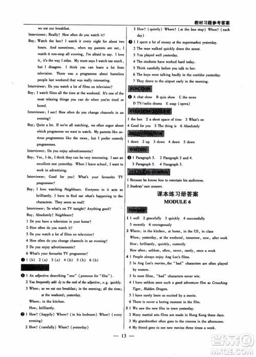 2019版教材解读与拓展高中英语必修2外研版WY版参考答案