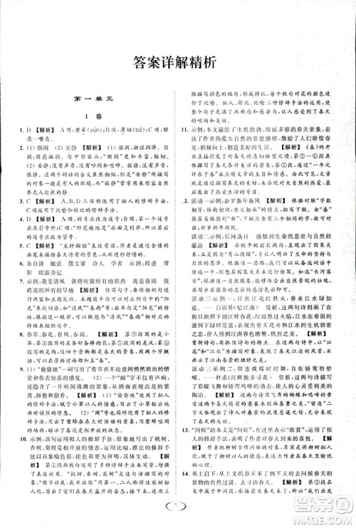 2018亮点给力提优课时作业本七年级语文上册答案