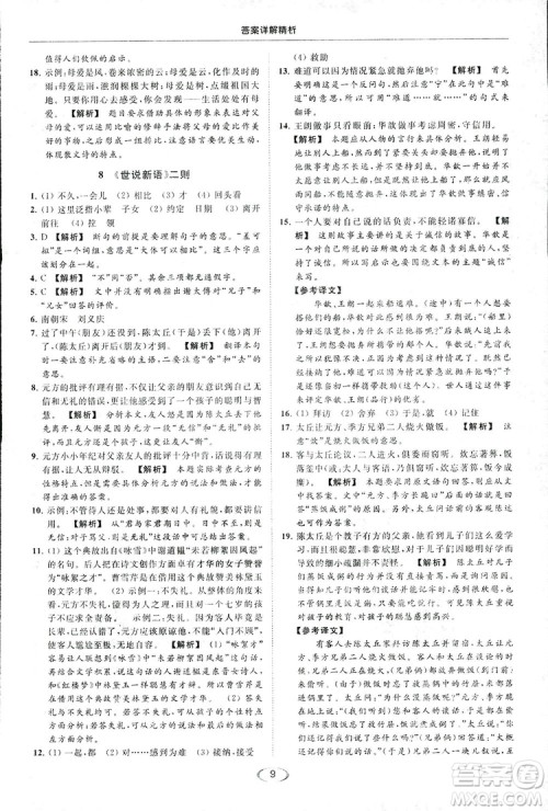 2018亮点给力提优课时作业本七年级语文上册答案