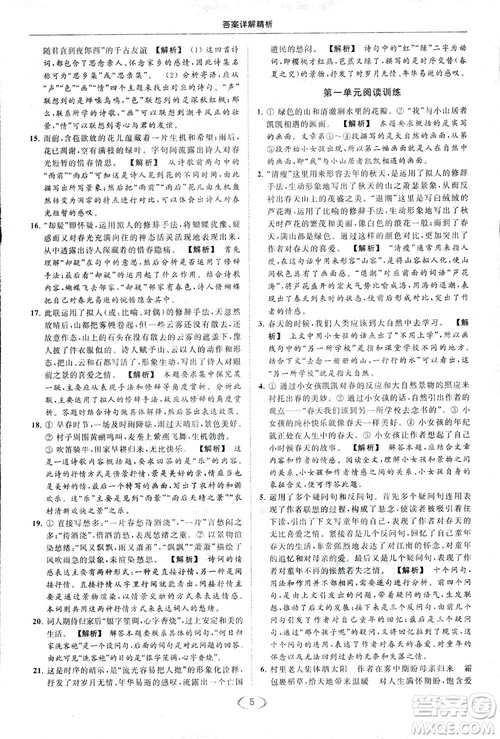 2018亮点给力提优课时作业本七年级语文上册答案