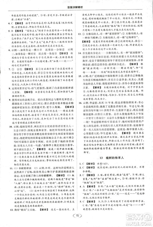 2018亮点给力提优课时作业本七年级语文上册答案