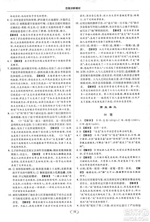 2018亮点给力提优课时作业本七年级语文上册答案