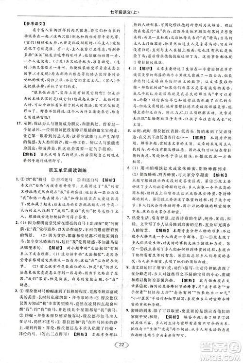 2018亮点给力提优课时作业本七年级语文上册答案